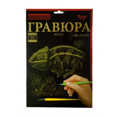 Гравюра "Golden Metallic: Хамелеон" (А4), рус
