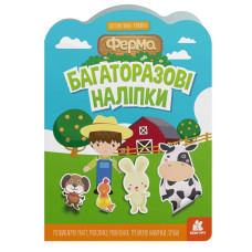 Детская интерактивная книжка с многоразовыми наклейками 