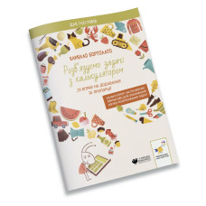 Решаем задачи с калькулятором Добавление и пропорции 452049 Бортолато Решаем задачи с калькулятором Добавление и пропорции 452049 Бортолато