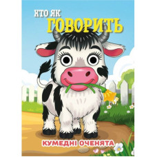 Книга Смешные глазки Книга Смешные глазки
