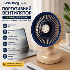 Портативный вентилятор SkeBerg JX-80 с LED-подсветкой • Настольный мини-вентилятор 5W для дома, офиса, поездок и отдыха