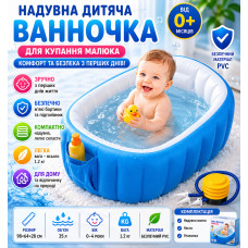 Надувная ванна для детей, с подушкой и карманом голубой Надувная ванна для детей, с подушкой и карманом голубой