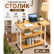 Столик (JDL-C-004) (Светлое дерево) (80x40) (2 полки) Столик (JDL-C-004) (Светлое дерево) (80x40) (2 полки)