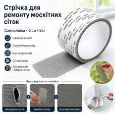Самоклеящаяся лента для ремонта москитных сеток TAPE LY-668, 5 см × 2 м, из фибергласса
