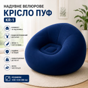 Надувное кресло KR-1 водонепроницаемое 110х110х80 см Синее
