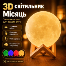 УЦЕНКА! Светильник-ночник 3D слой Луна Moon Lamp на деревянной подставке 15 см (Плохая упаковка 3696) УЦЕНКА! Светильник-ночник 3D слой Луна Moon Lamp на деревянной подставке 15 см (Плохая упаковка 3696)