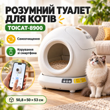 Умный самоочищающийся кошачий лоток TOICAT-8900 78 л+7 л / Умный автоматический лоток для кошек с приложением WiFi, Bluetooth