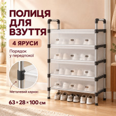 Полка для обуви Модель11 4 полки из металла и пластика 96*54*28см