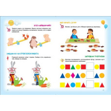 Книга "Скоро в школу. Логика", укр