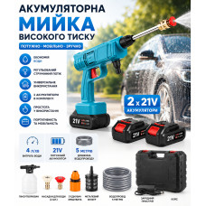 Аккумуляторная мойка высокого давления + 2 аккумулятора 21V, Синяя/Атомобильная минимойка/ распылитель пистолет