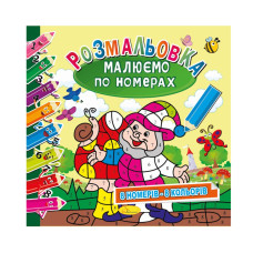 Раскраска 