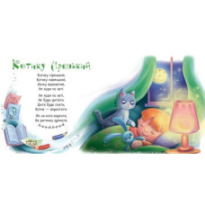 Книга "Потешки-колыбельки: Спатки пора!" (укр)