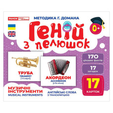 Набор развивающих карточек Гений с пеленок Набор развивающих карточек Гений с пеленок