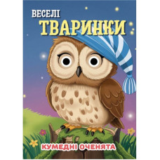 Книга Смешные глазки Книга Смешные глазки