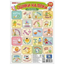 Набор наклеек 