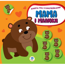 Детская развивающая книга Мама и малыши 