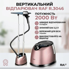 Отпариватель вертикальный RAF R.3046R с резервуаром для воды 2,2 л