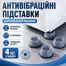 Антивибрационные подставки для стиральной машины M1521 4шт, Серый / Резиновые подставки на присосках для мебели Антивибрационные подставки для стиральной машины M1521 4шт, Серый / Резиновые подставки на присосках для мебели
