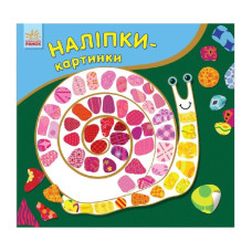 Развивающая книжка Наклейки-картинки 