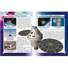 Книга "Мир вокруг нас. Космическая техника" укр