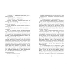 Книга "Эгги Мортон. Покойник в саду. Книга 3" (укр)