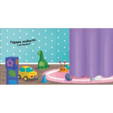 Книжка дитяча "Нумо грати : Пора на горщик" (укр) Книжка дитяча "Нумо грати : Пора на горщик" (укр)