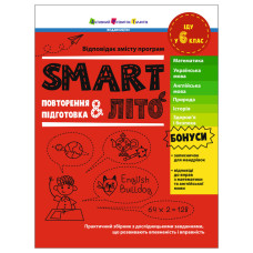 Обучающий сборник SMARTлето 