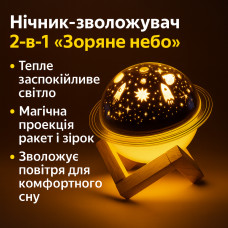 УЦЕНКА! Увлажнитель воздуха проектор Звездное небо/ сатурн / Настольный светильник ночник Проекционный (Плохая упаковка 3365)