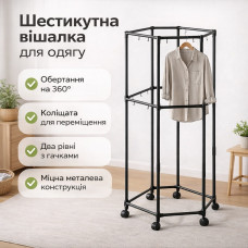 Напольная шестиугольная вешалка для одежды двухуровневая с поворотом на 360°, 175х70 см, Черный YSM3601-2 Напольная шестиугольная вешалка для одежды двухуровневая с поворотом на 360°, 175х70 см, Черный YSM3601-2