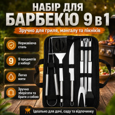 Набор для гриля и барбекю 9в1 из нержавеющей стали, Черный / Комплект инструментов для шашлыка / Инструменты для барбекю