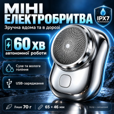 Мужская мини электробритва-брелок, цвет / Беспроводная бритва от аккумулятора / Портативная бритва