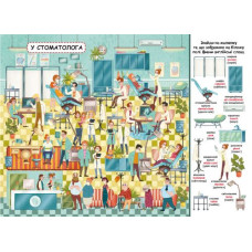 Книга-картонка "Твой первый виммельбух. Поликлиника"
