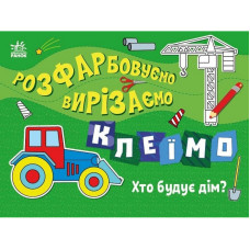 Детская книжечка-раскраска Детская книжечка-раскраска