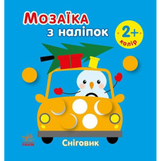 Мозаика из наклеек для малышей Мозаика из наклеек для малышей