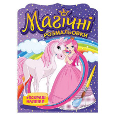 Водная раскраска Водная раскраска