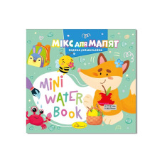 Водная раскраска Водная раскраска