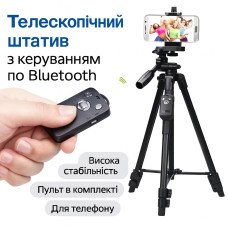 УЦЕНКА! Штатив трипод с пультом ДУ профессиональный для камеры и телефона YF-3388 (Нет упаковки 33663320)