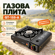 Плита газовая одноконфорочная с пьезоподжигом QT-155-A Черный