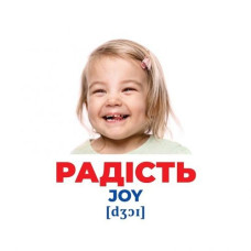Геній з пелюшок. Емоції та почуття. Демонстраційний матеріал