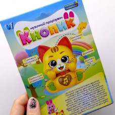 Музичний прорізувач Кнопик "Котик", ОЗВУЧУВАННЯ УКРАЇНСЬКОЮ МОВОЮ, мелодії, пісні, прорізувач, сенсорна кнопка, в коробці (ЖОВТИЙ)