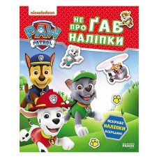 Развивающая книжка Щенячий Патруль 