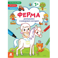 Детская раскраска 