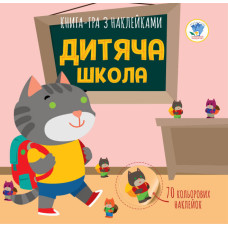 Детская книга аппликаций 