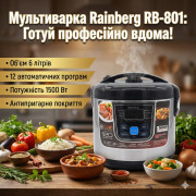 Многофункциональбная универсальная мультиварка 6л, 1500W, 12 программ, Rainberg RB-801 / Мультиварка