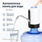 Электро помпа для бутилированной воды Water Dispenser EL-1014 электрическая аккумуляторная на бутыль