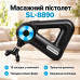 Перкуссионный ручной массажер SL-8890 / Аккумуляторный массажный пистолет 12 насадок
