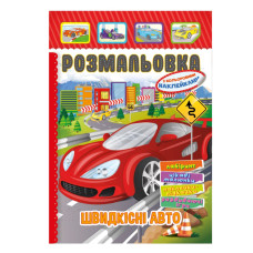 Книжка Раскраска 