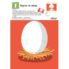 Книга "Давай-ка еще складывать фигурки1" (укр)