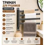 Поворотный держатель для полотенец на 4 перекладины Вращающаяся вешалка для полотенец в ванную на 4 планки