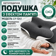 Ортопедическая подушка (Бабочка) LY-1241 с эффектом памяти, серая